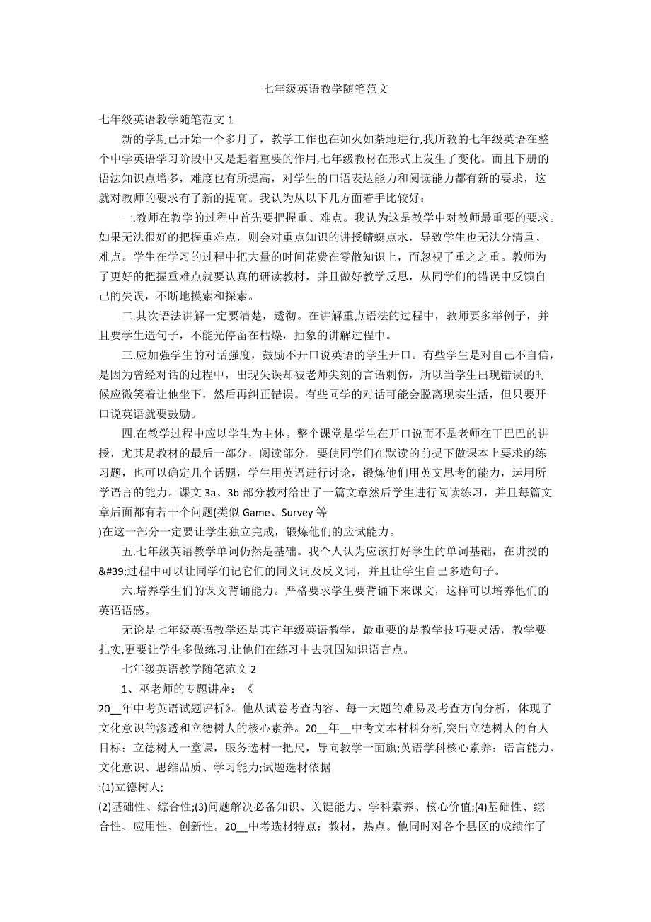 七年级英语教学随笔范文_第1页