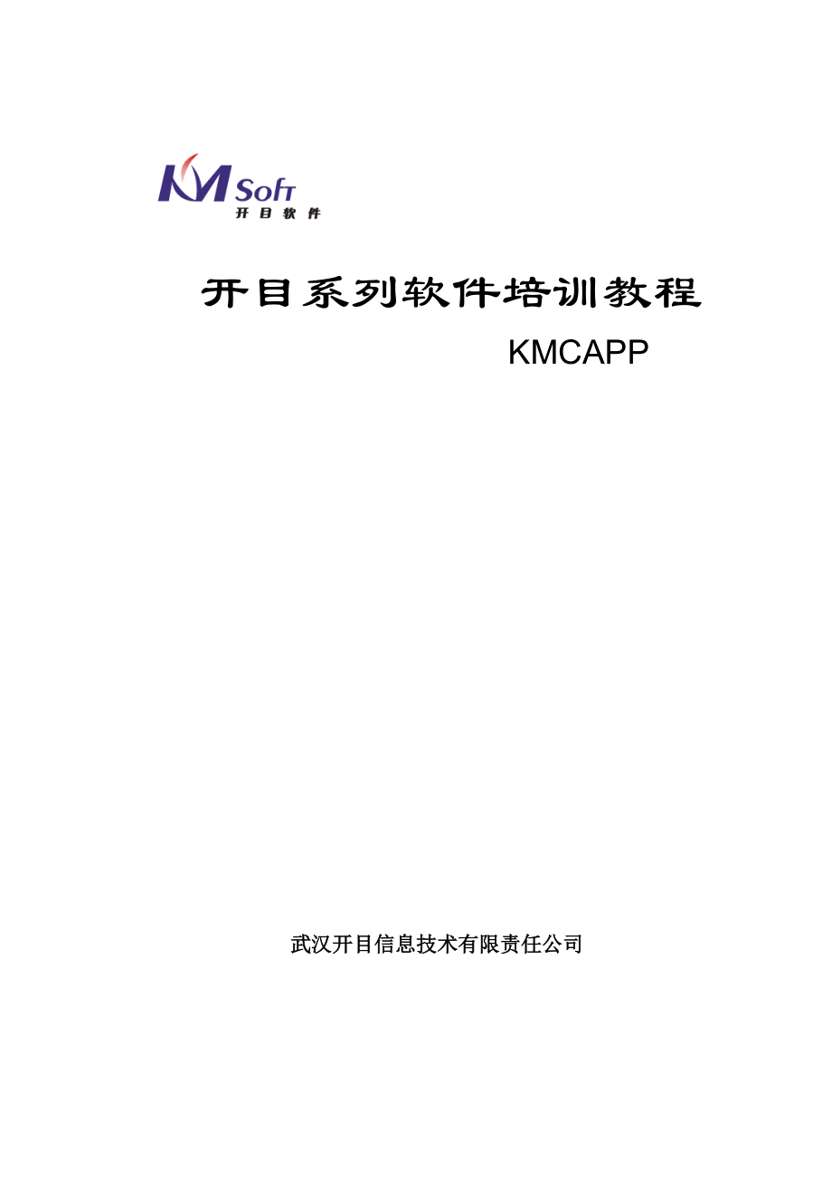 开目CAPP企业知识管理培训范本_第1页