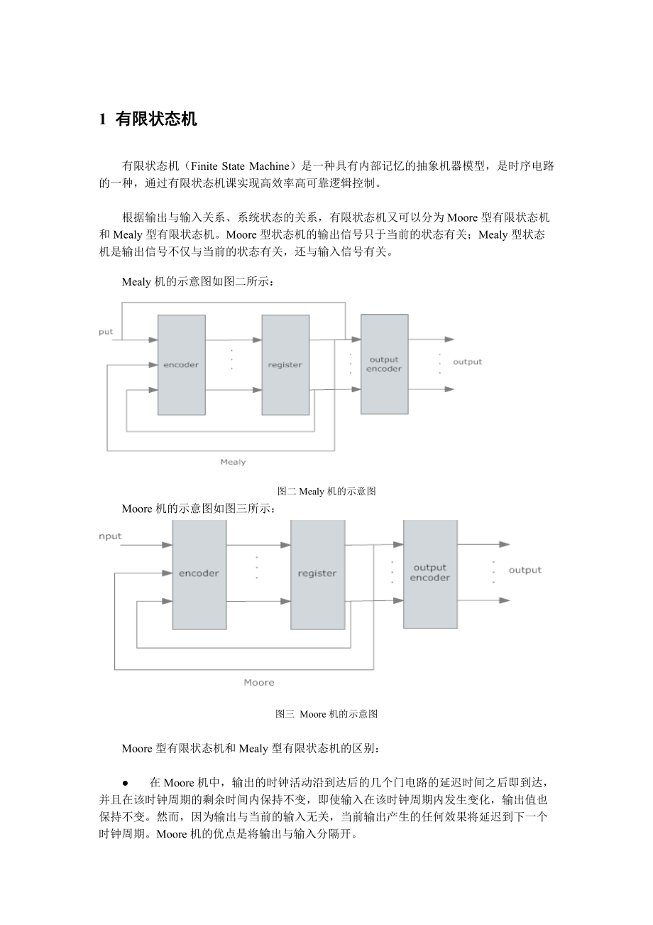 有限狀態(tài)機(jī)課程設(shè)計(jì)報(bào)告 EDASoda Machine 自動(dòng)售貨機(jī)_第1頁(yè)