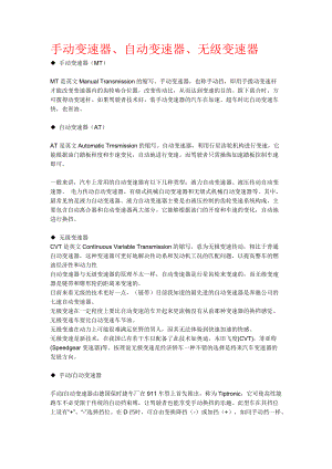 手動變速器、自動變速器、無級變速器原理