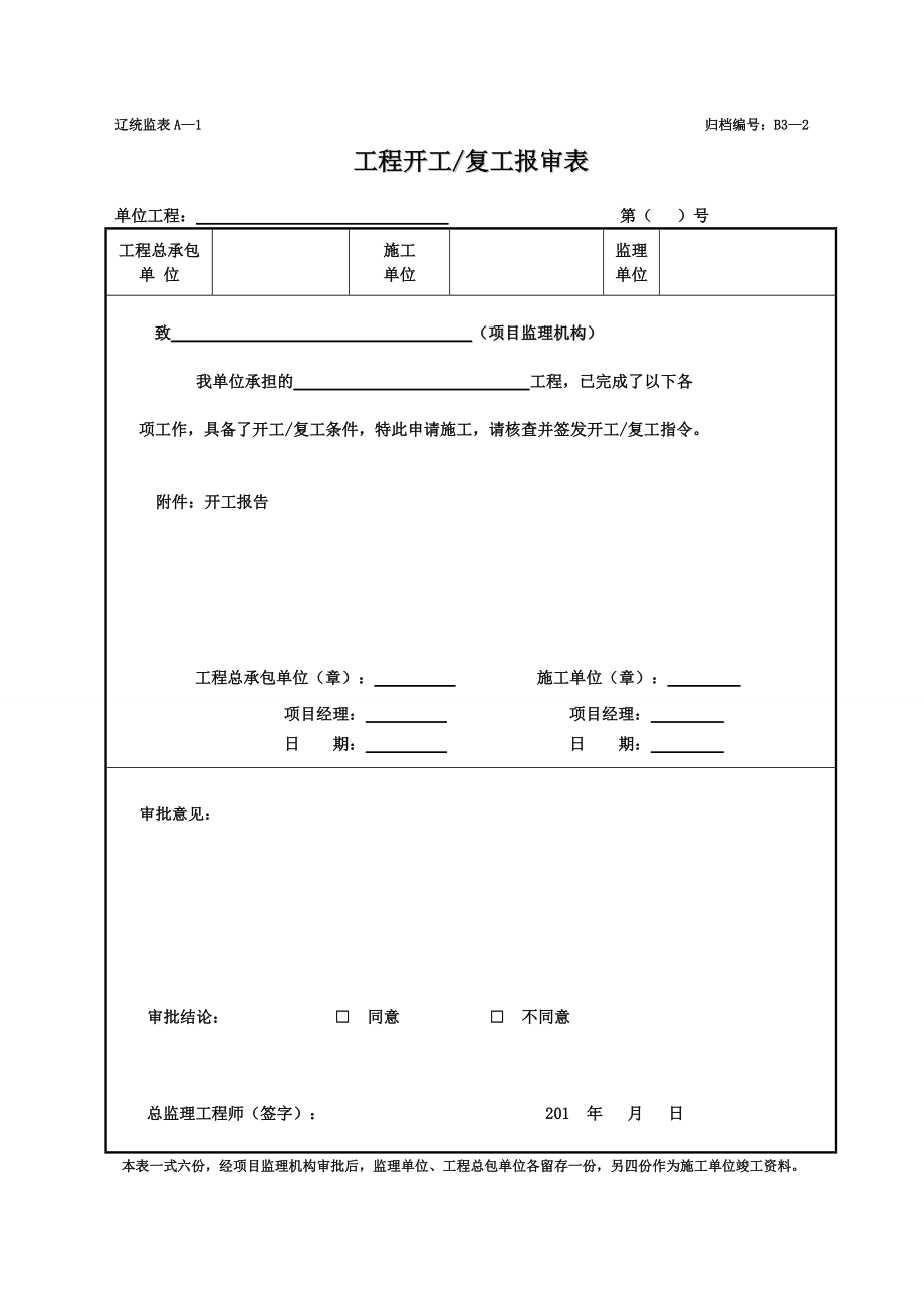 工程验收统一备用表_第1页