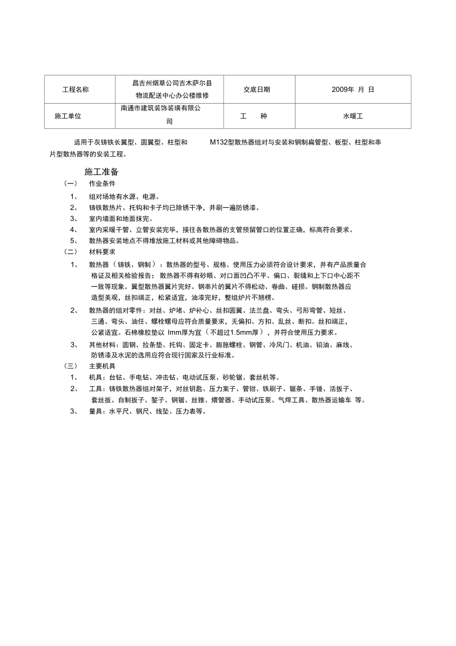 水暖工技术交底_第1页