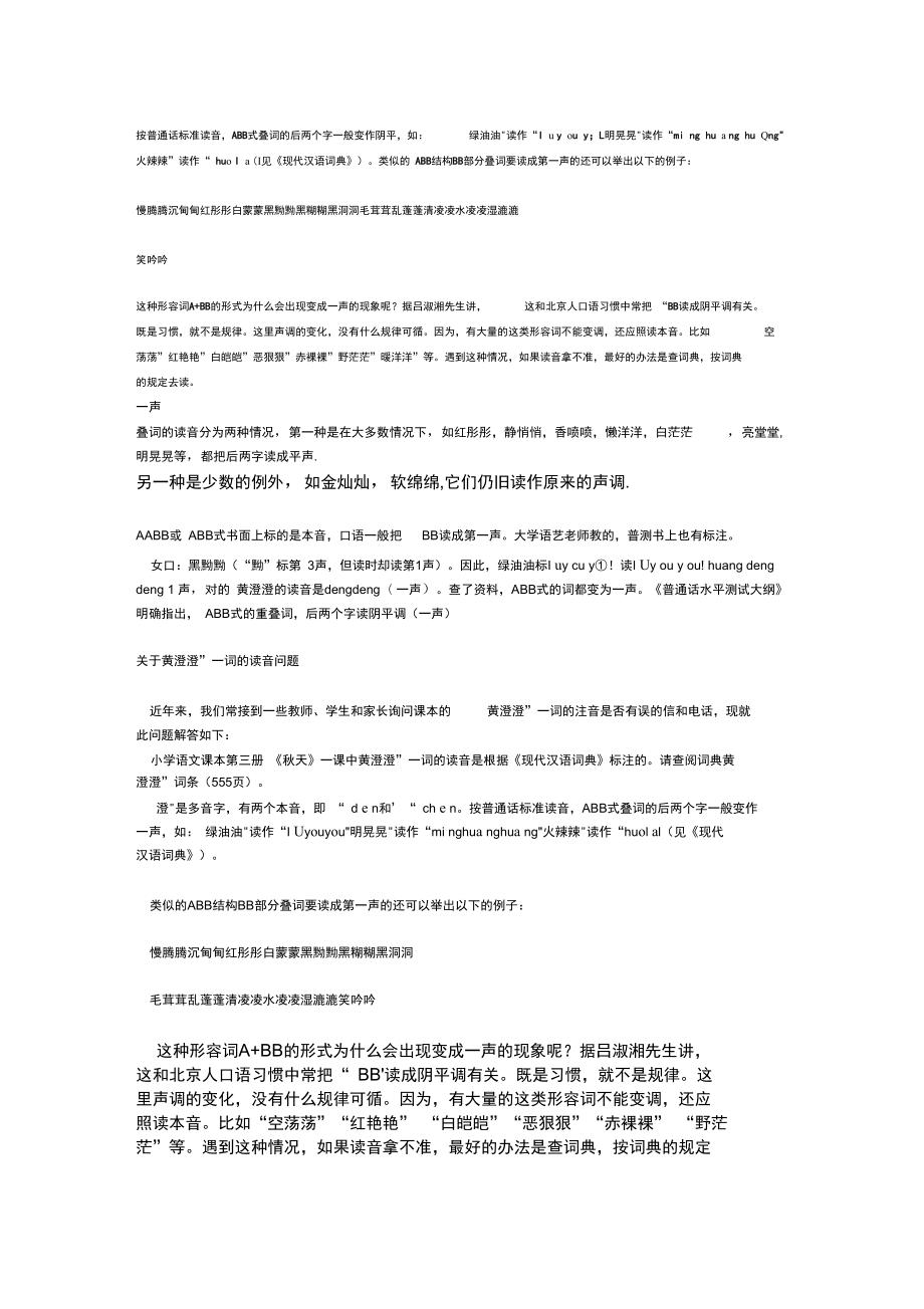 汉语言基础知识_第1页