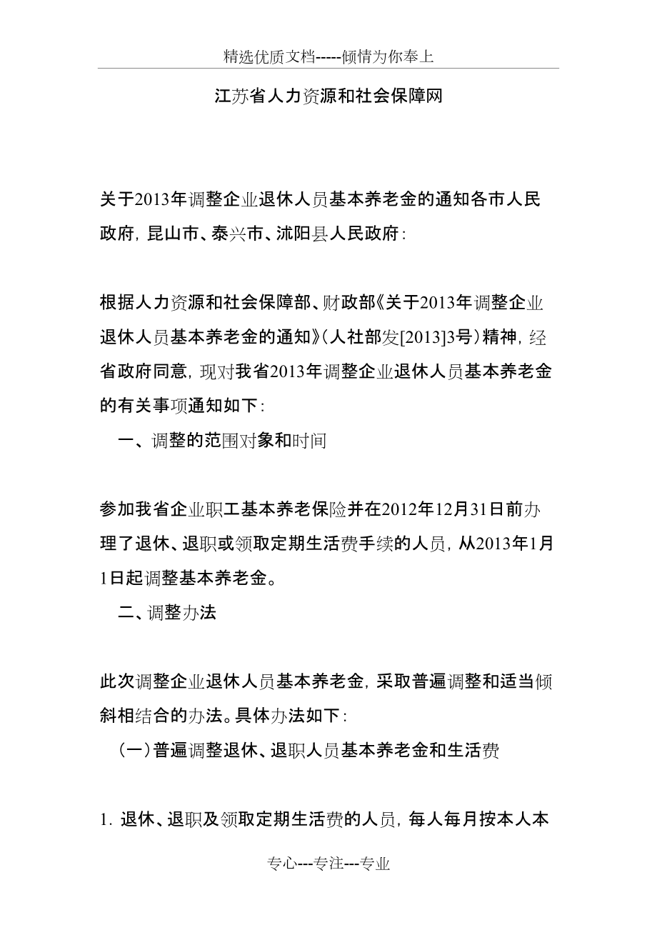 江苏省人力资源和社会保障网(共4页)_第1页