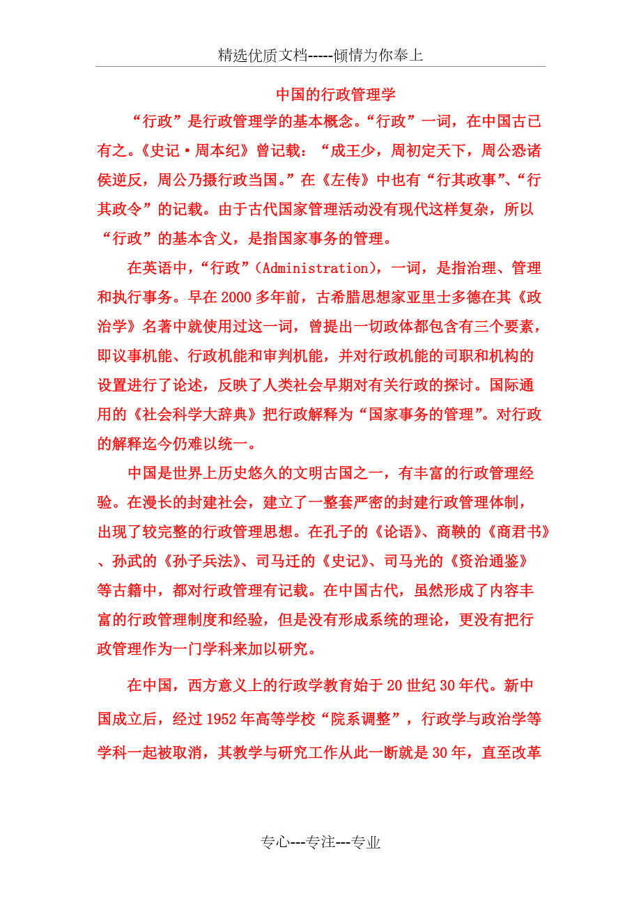 中国公共行政管理学发展(共4页)_第1页