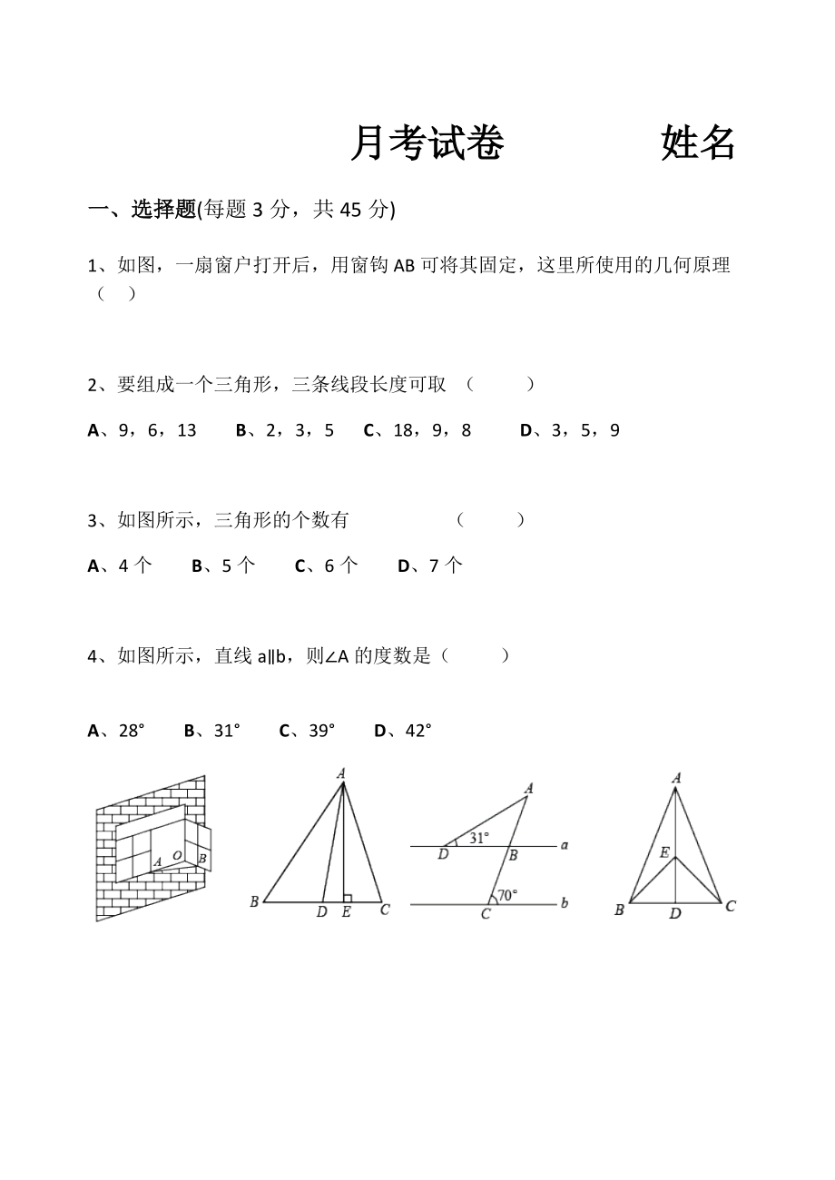 三角形練習題_第1頁