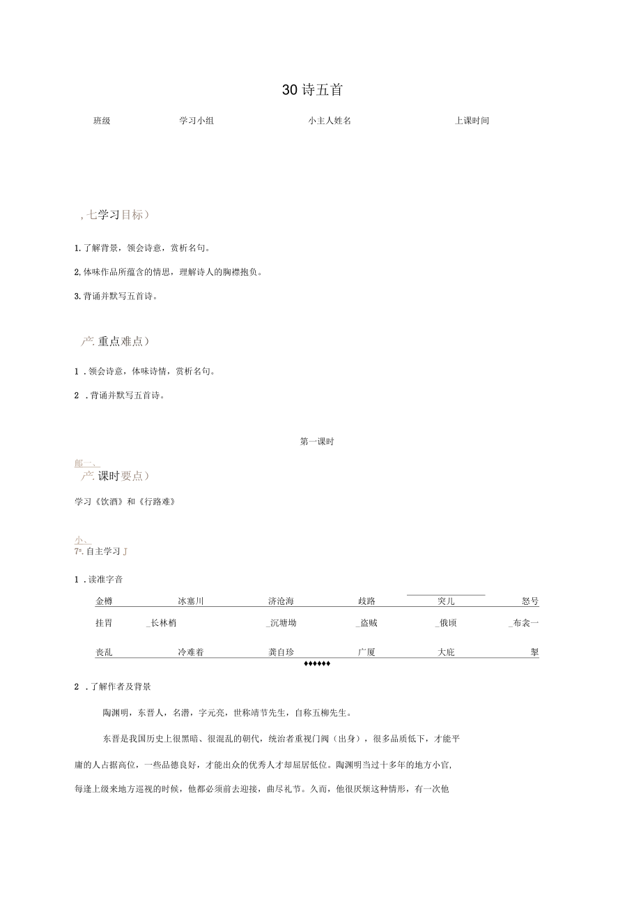 八年級語文下冊30詩五首導(dǎo)學(xué)案(無答案)(新版)新人教版_第1頁