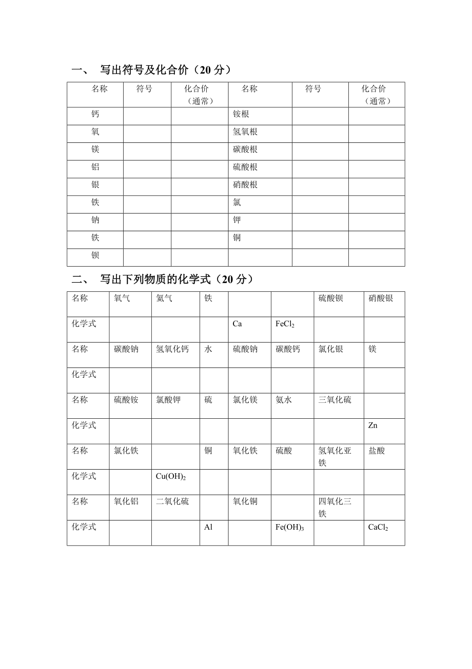 初中化学基础知识练习(同名16670)_第1页