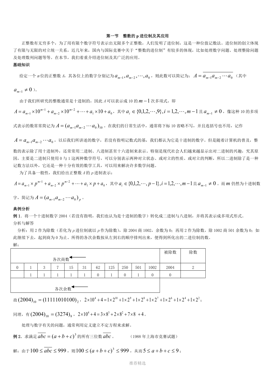 《初等數(shù)論》_第1頁