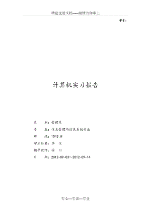 c--圖書(shū)信息管理系統(tǒng)(附源碼)(共42頁(yè))