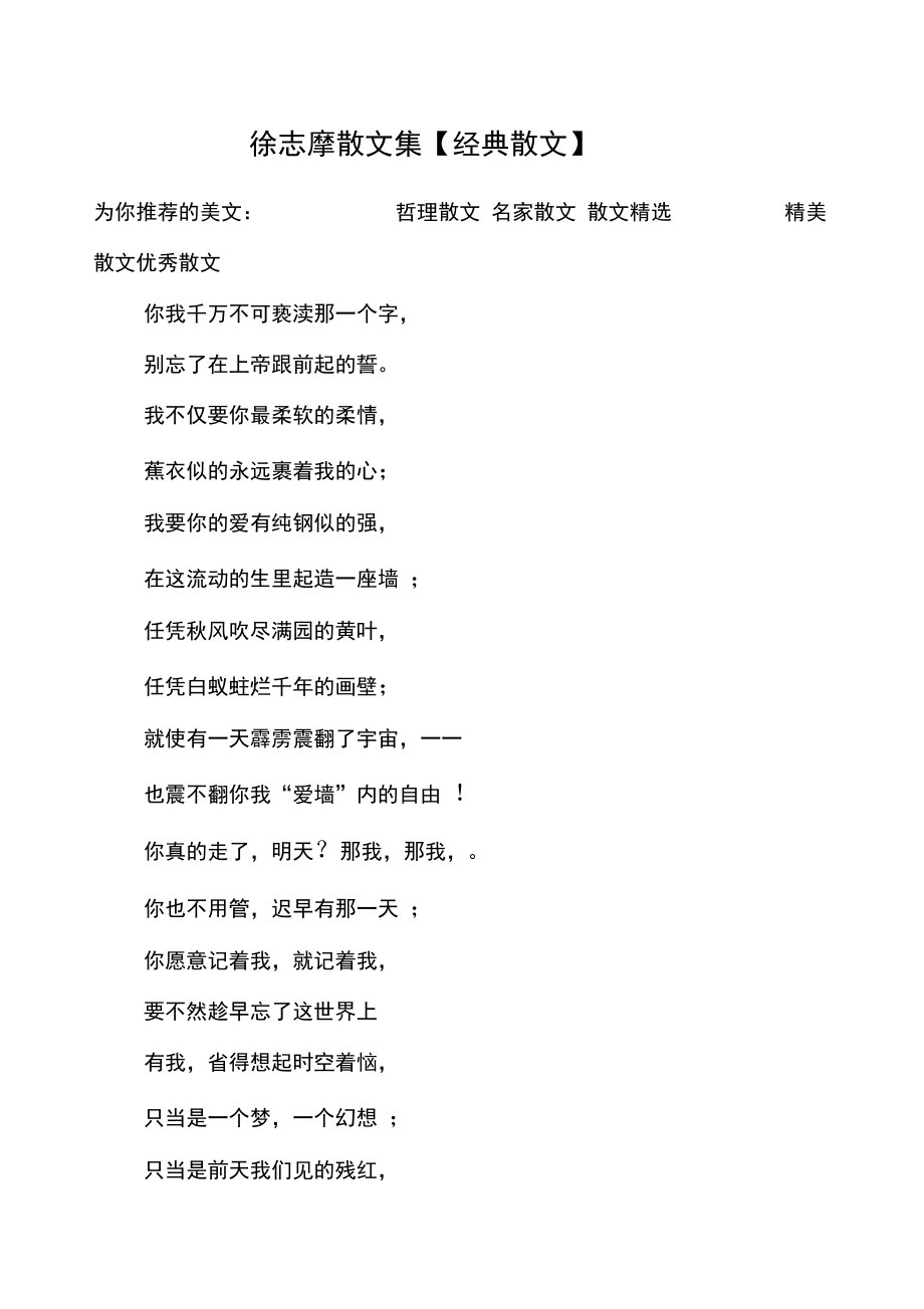 徐志摩散文集散文_第1页