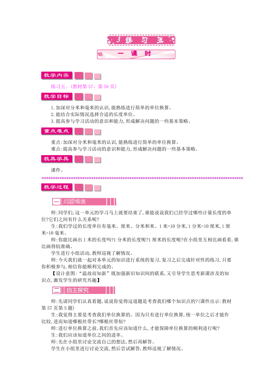 苏教版数学二年级下册5.3 练习五教案教学设计_第1页