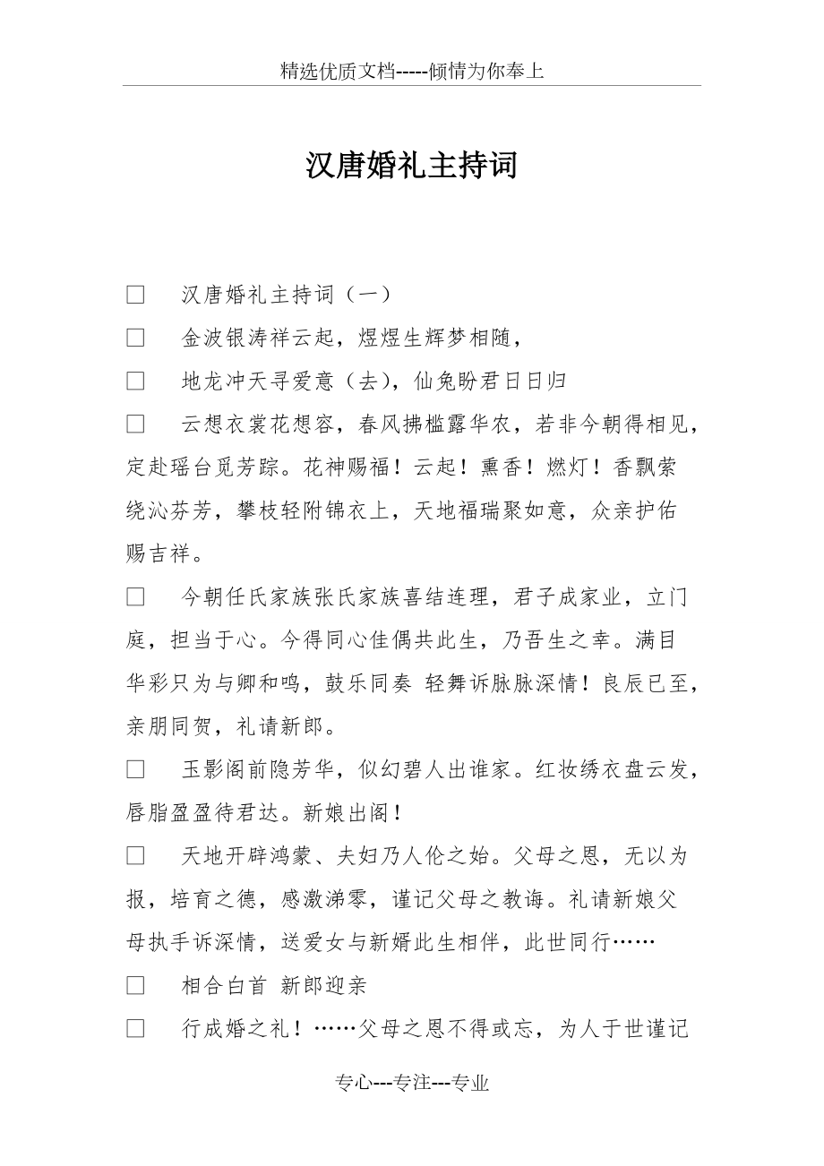 汉唐婚礼主持词(共14页)_第1页