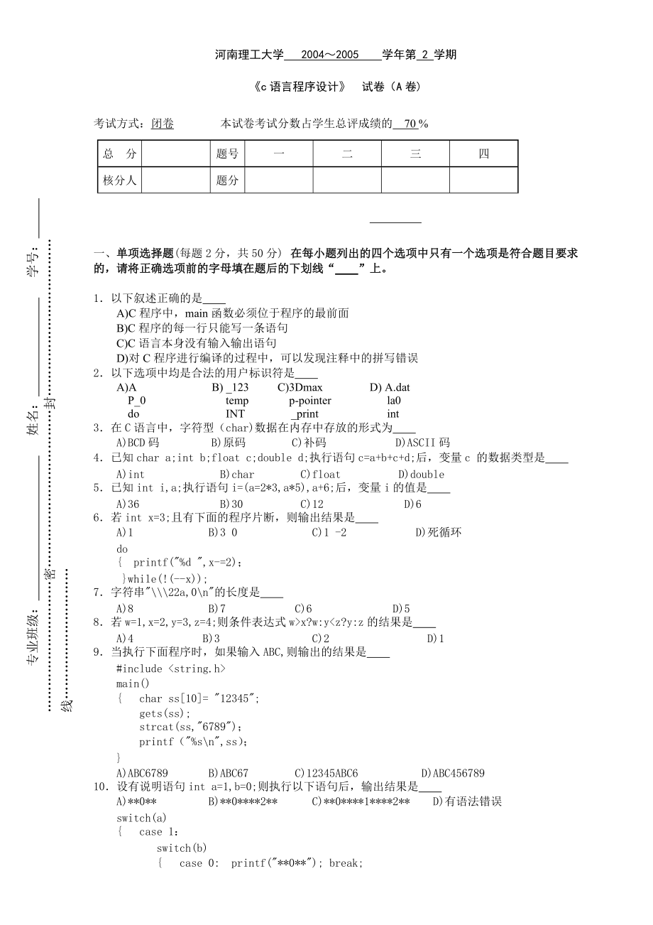 河南理工大学 历年C语言试卷_第1页