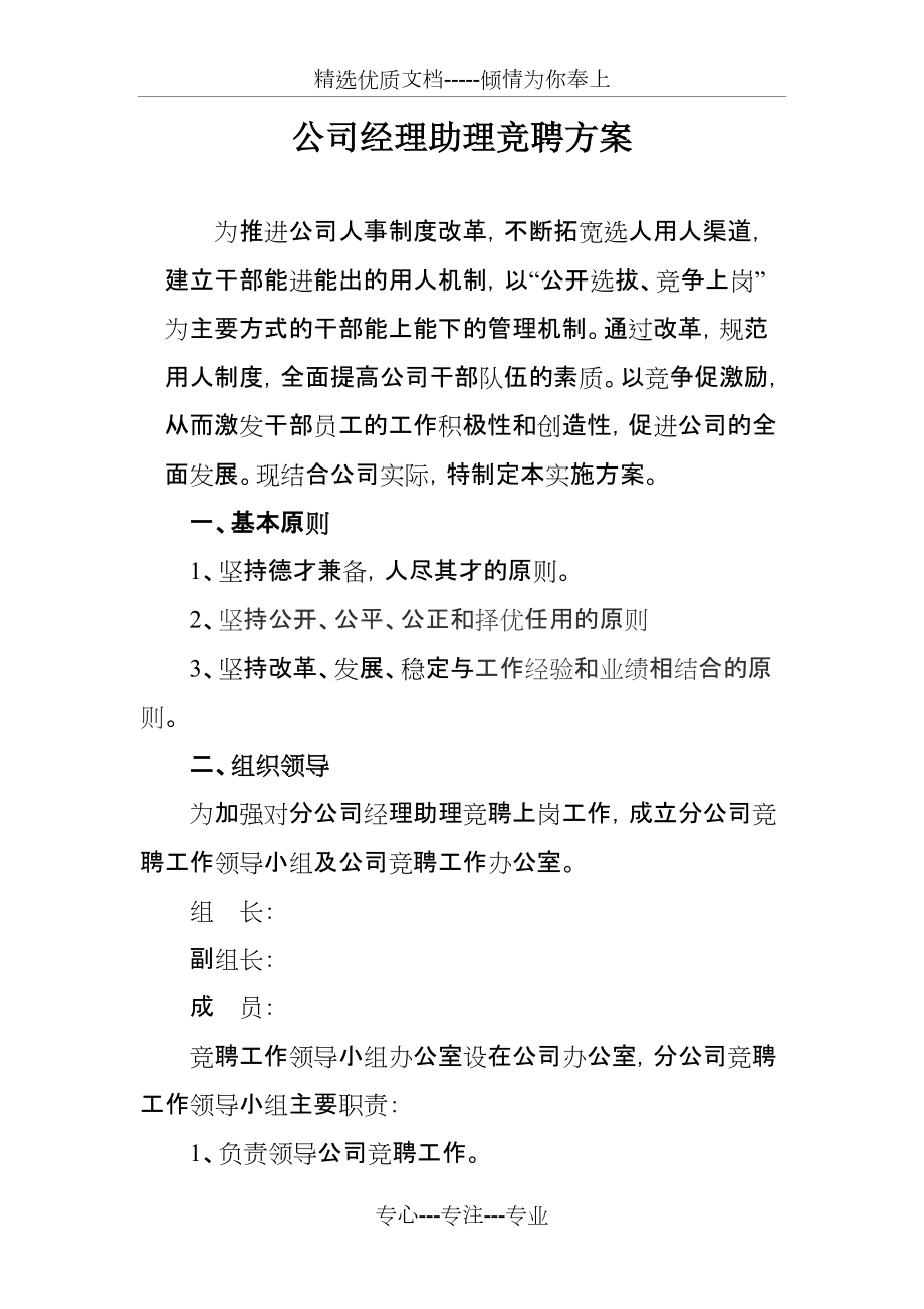 公司竞聘上岗方案(共4页)_第1页