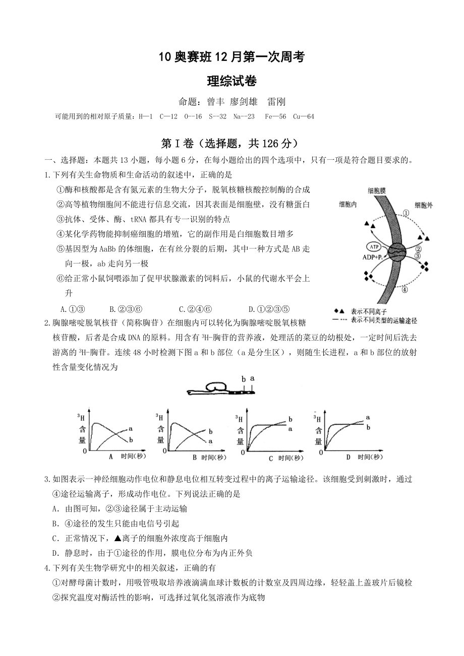 10奧賽班12月第一次周考理綜試卷_第1頁