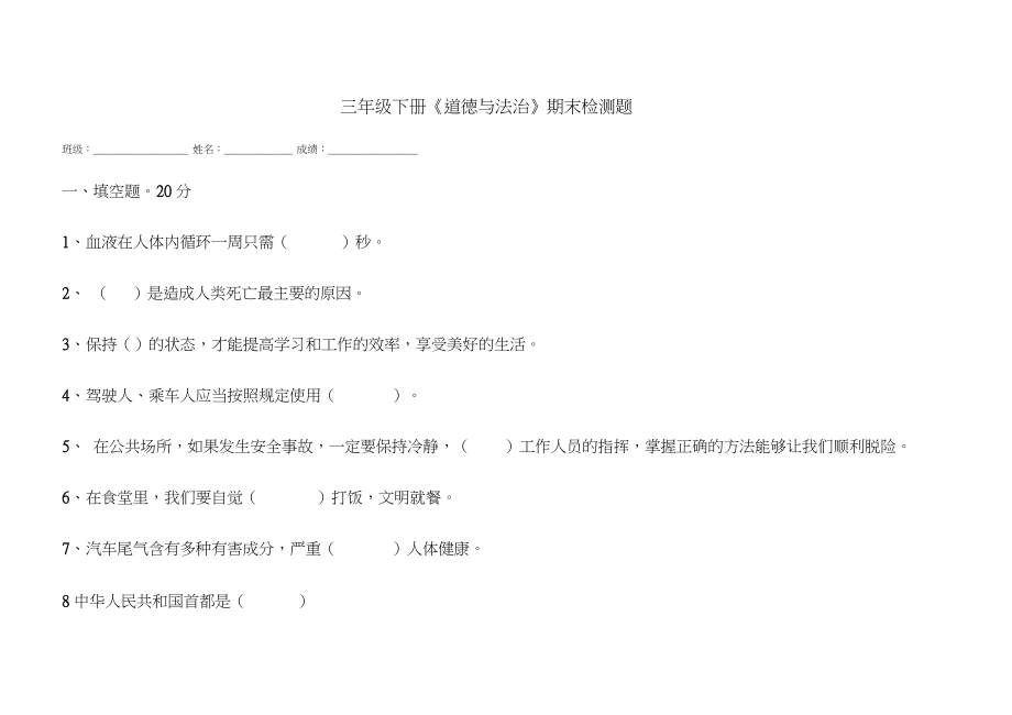 三年级下册道法试题_第1页