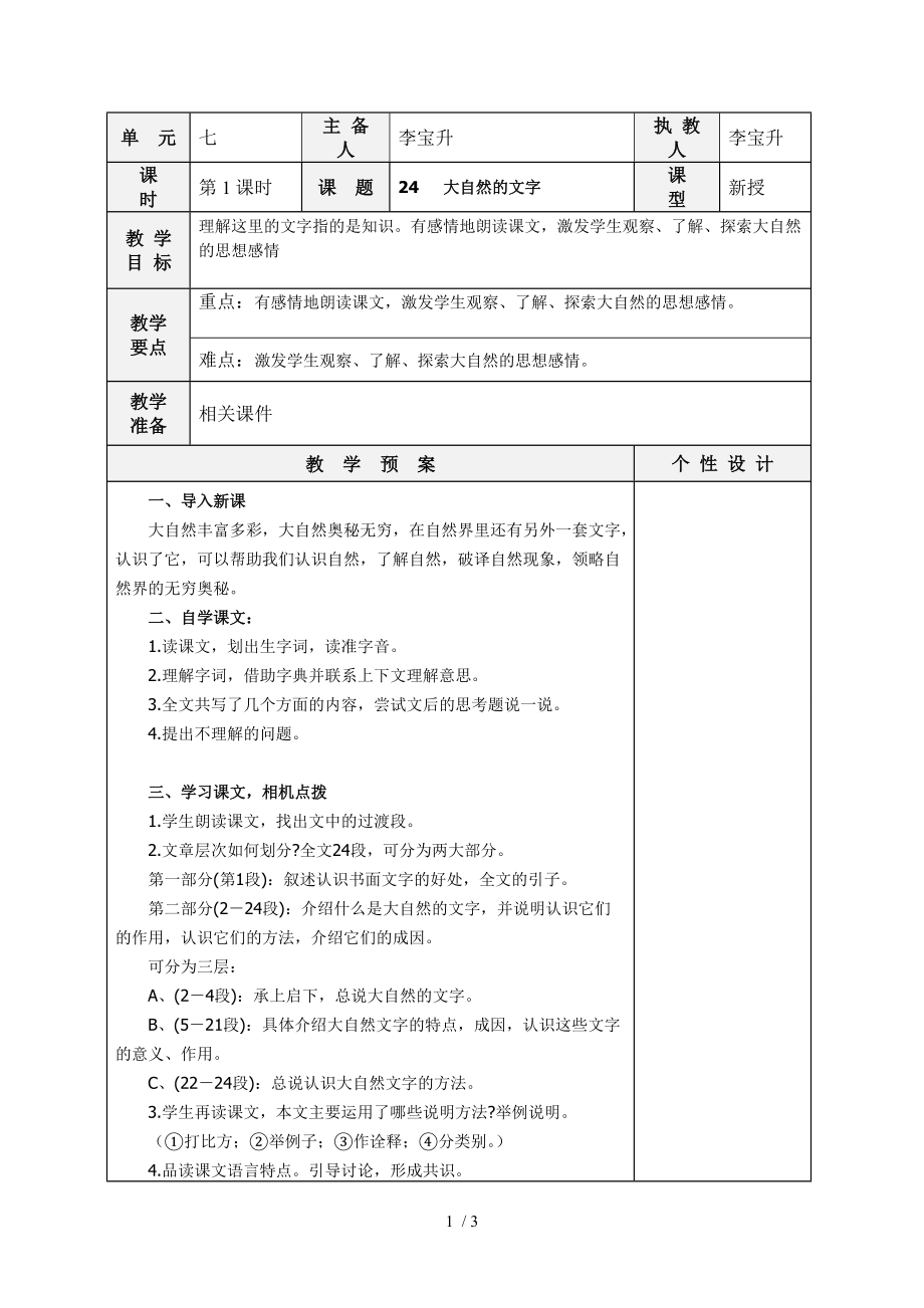 蘇教六級語文上冊教案大自然的文字_第1頁