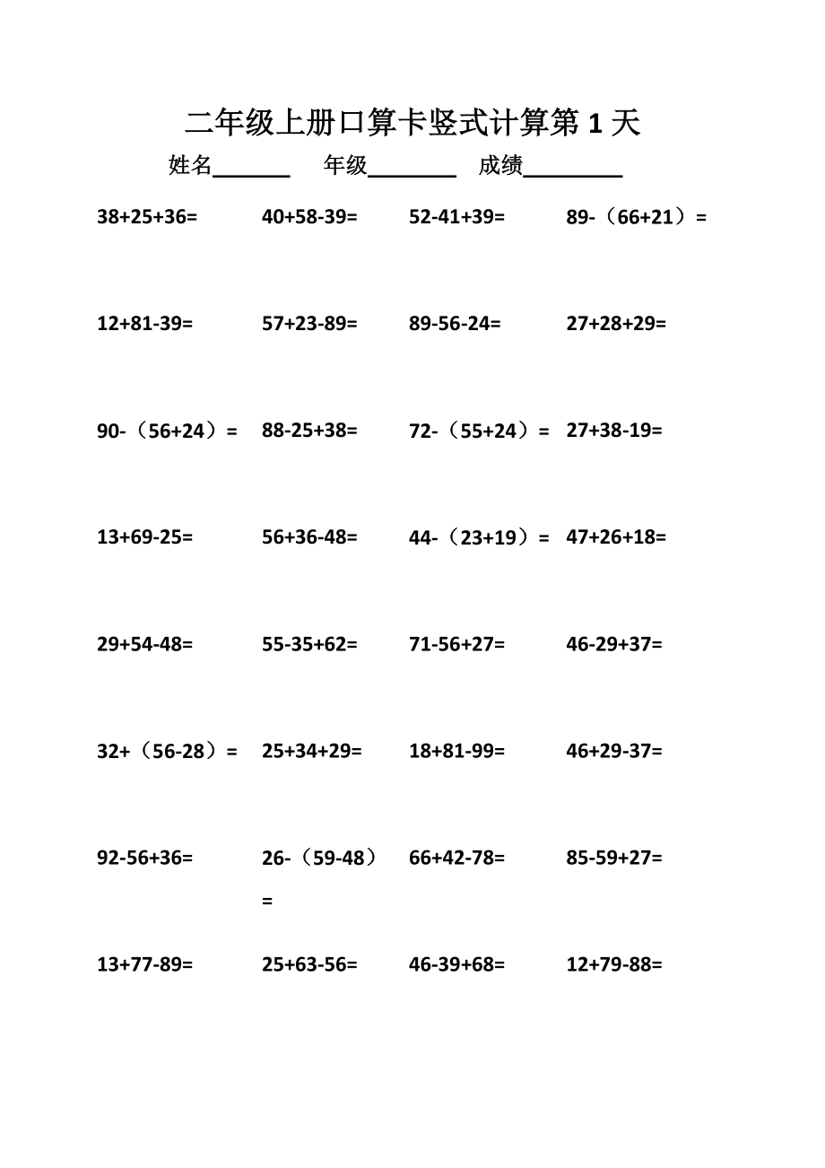 二年级上册数学口卡-竖式计算10天练习_第1页