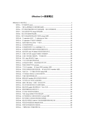 Effective C中文版第三版 高清PDF總結(jié)[共97頁]