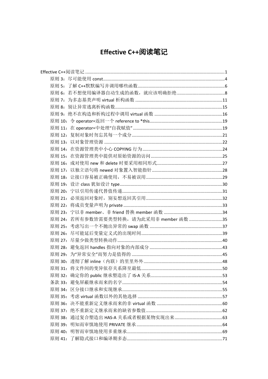 Effective C中文版第三版 高清PDF總結(jié)[共97頁]_第1頁