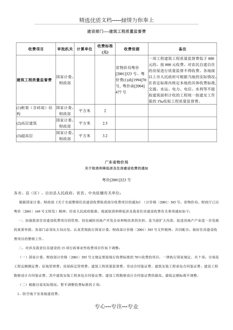 广东省建筑工程质量监督费(共5页)_第1页
