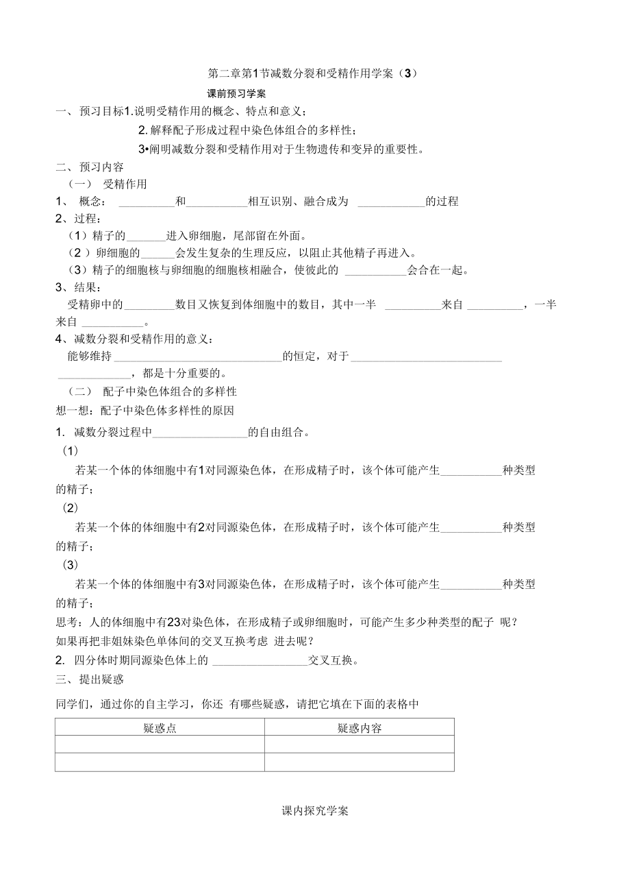 必修二第二章第1節(jié)《受精作用》導(dǎo)學(xué)案_第1頁