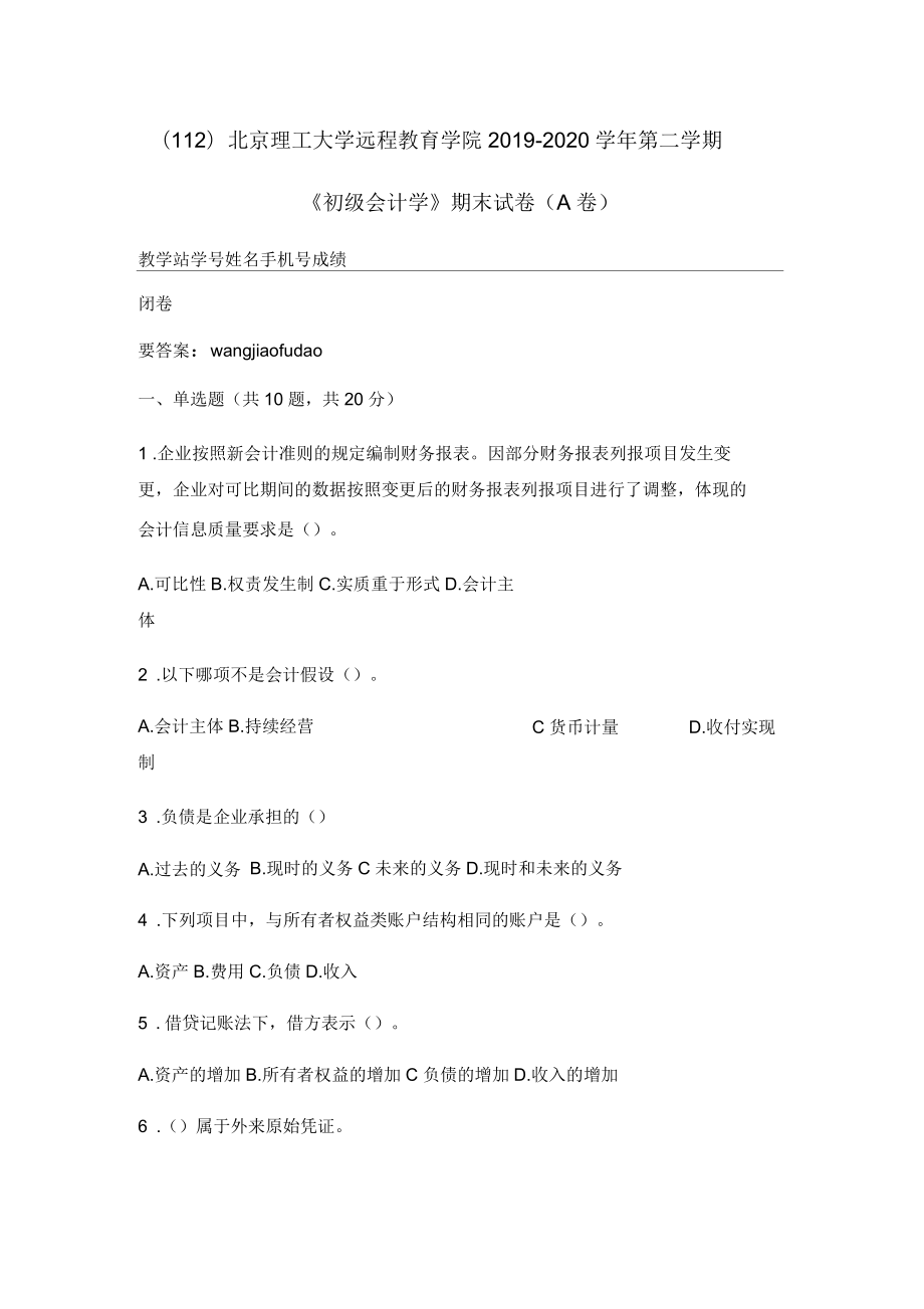 北京理工大學(xué)2020年5月《初級(jí)會(huì)計(jì)學(xué)》作業(yè)考核試題答案_第1頁(yè)