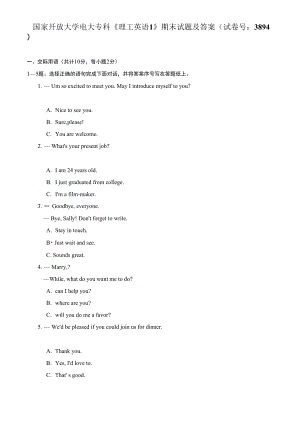 國(guó)家開(kāi)放大學(xué)電大?？啤独砉び⒄Z(yǔ)1》期末試題及答案(試卷號(hào)：3894)