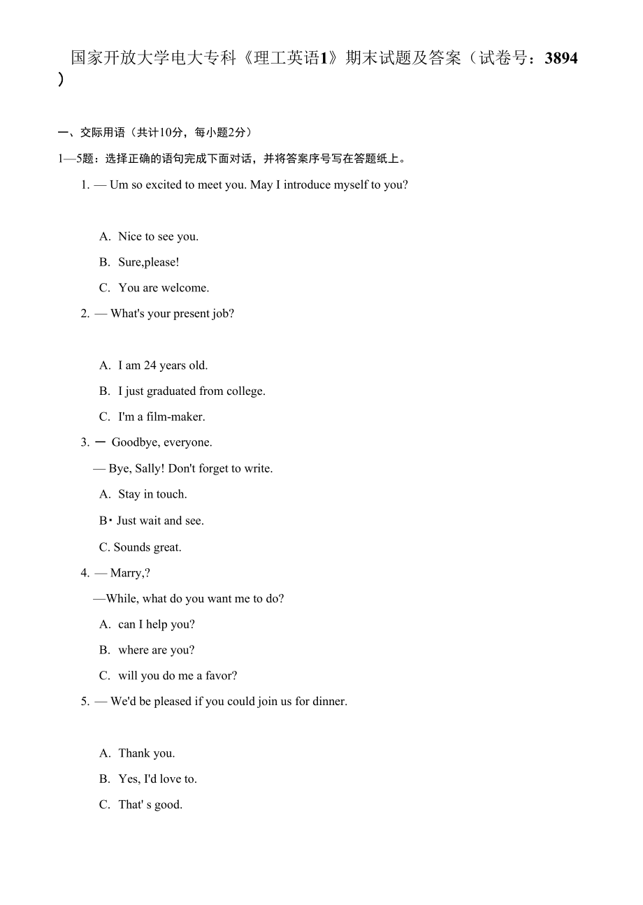 國(guó)家開(kāi)放大學(xué)電大?？啤独砉び⒄Z(yǔ)1》期末試題及答案(試卷號(hào)：3894)_第1頁(yè)