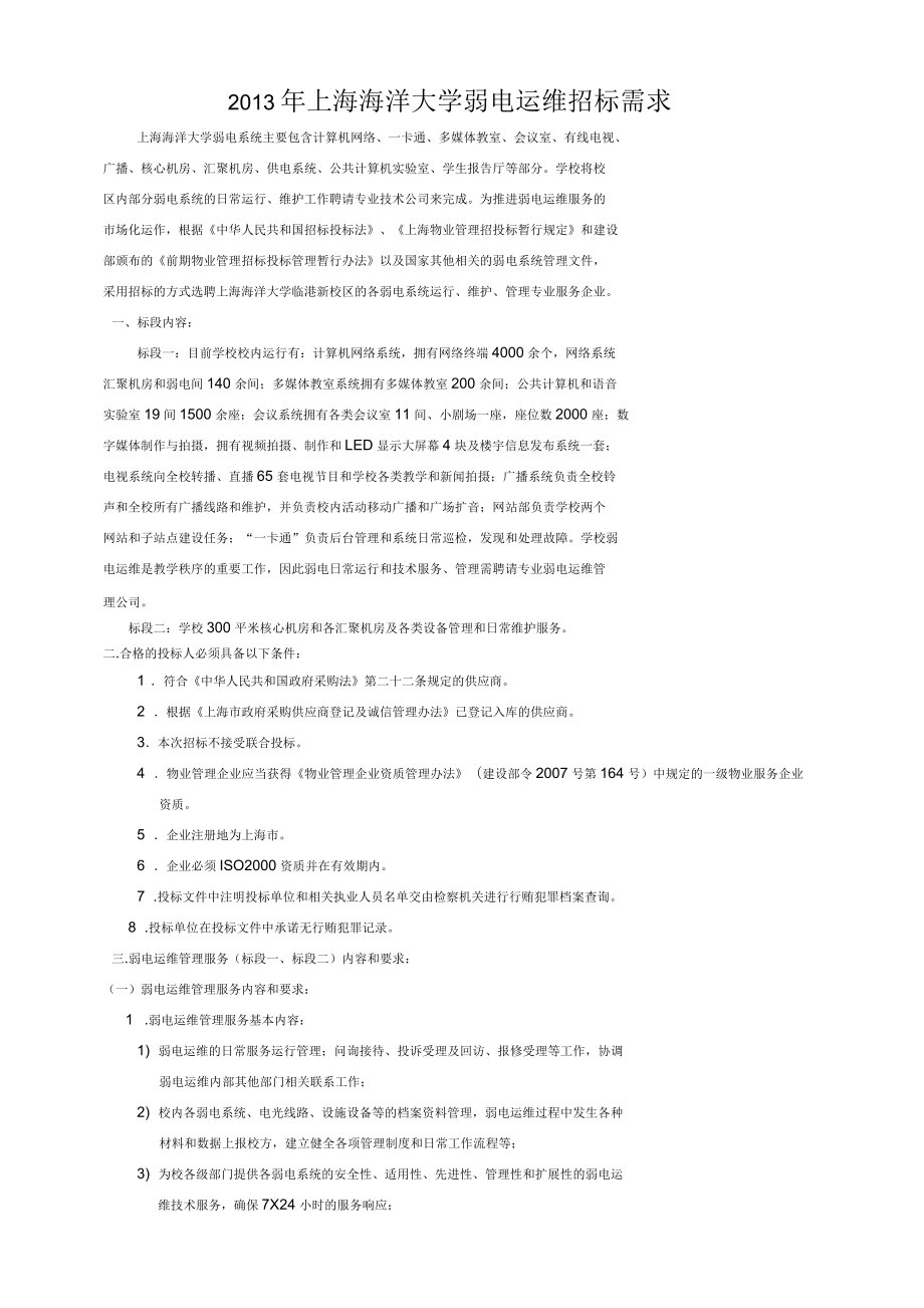 大學(xué)弱電運(yùn)維需求資料_第1頁(yè)