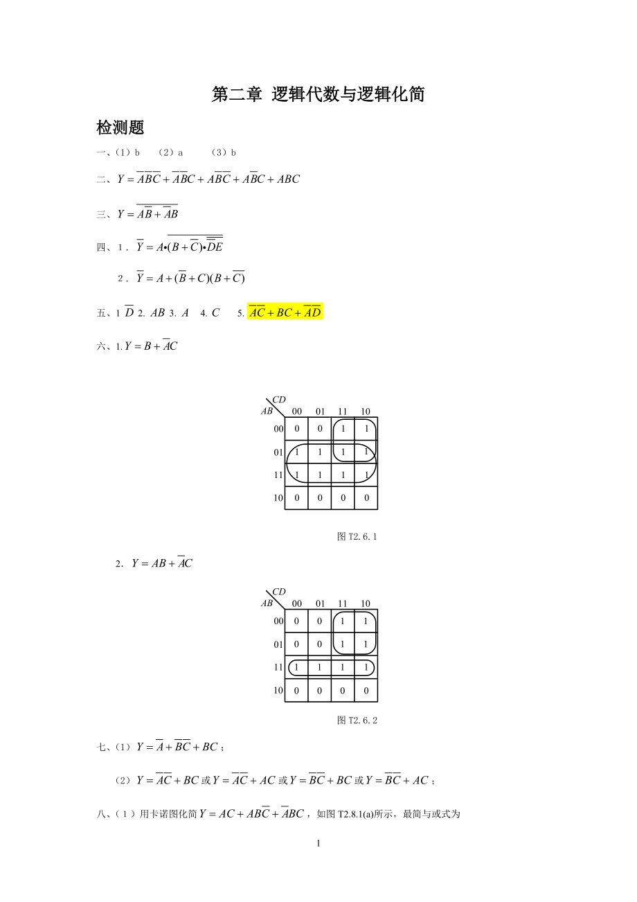 [習(xí)題答案]數(shù)字電子技術(shù)主編王秀敏機械工程出版社[共97頁]_第1頁