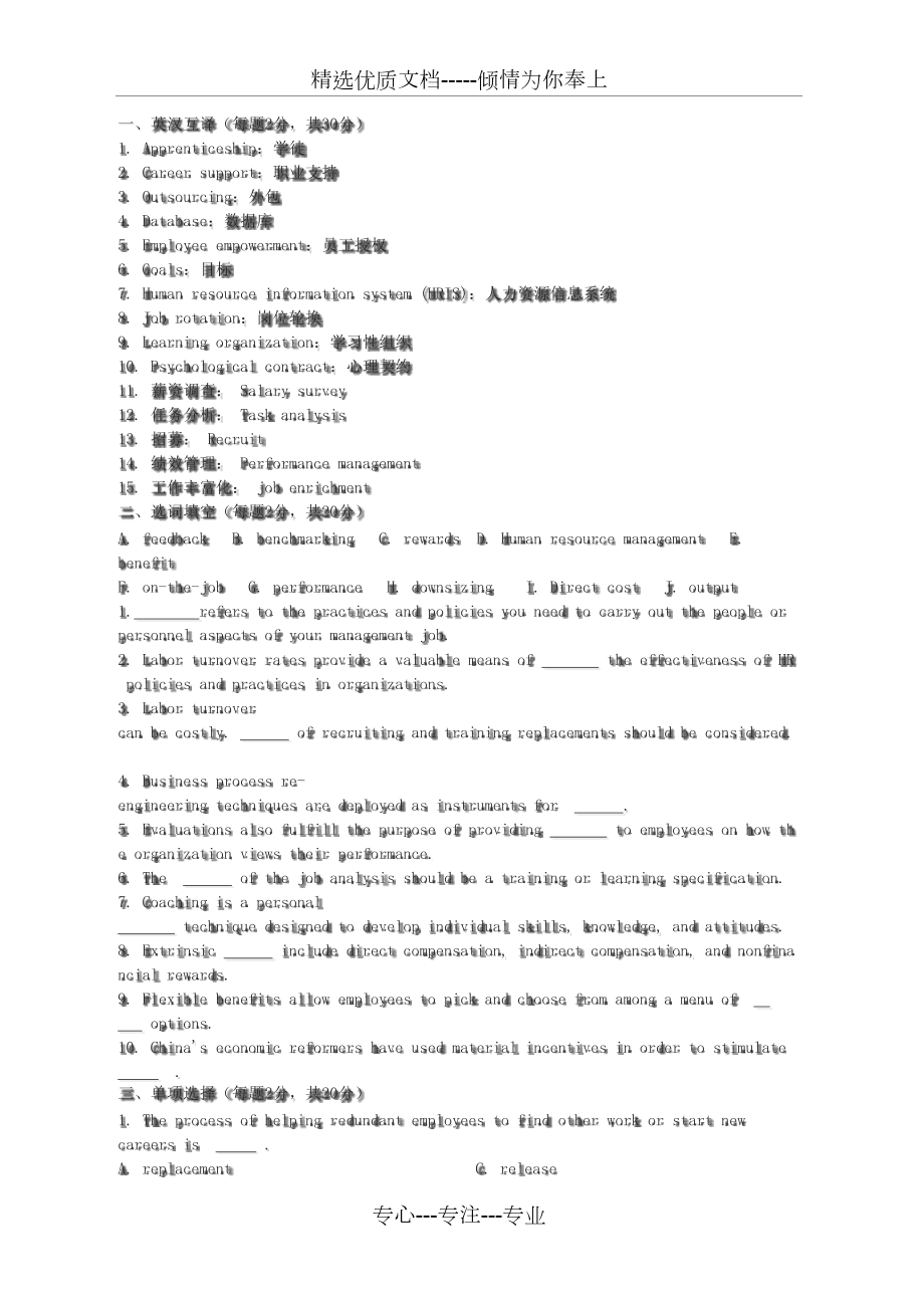 上海人力资源管理师三级英语题目(共5页)_第1页