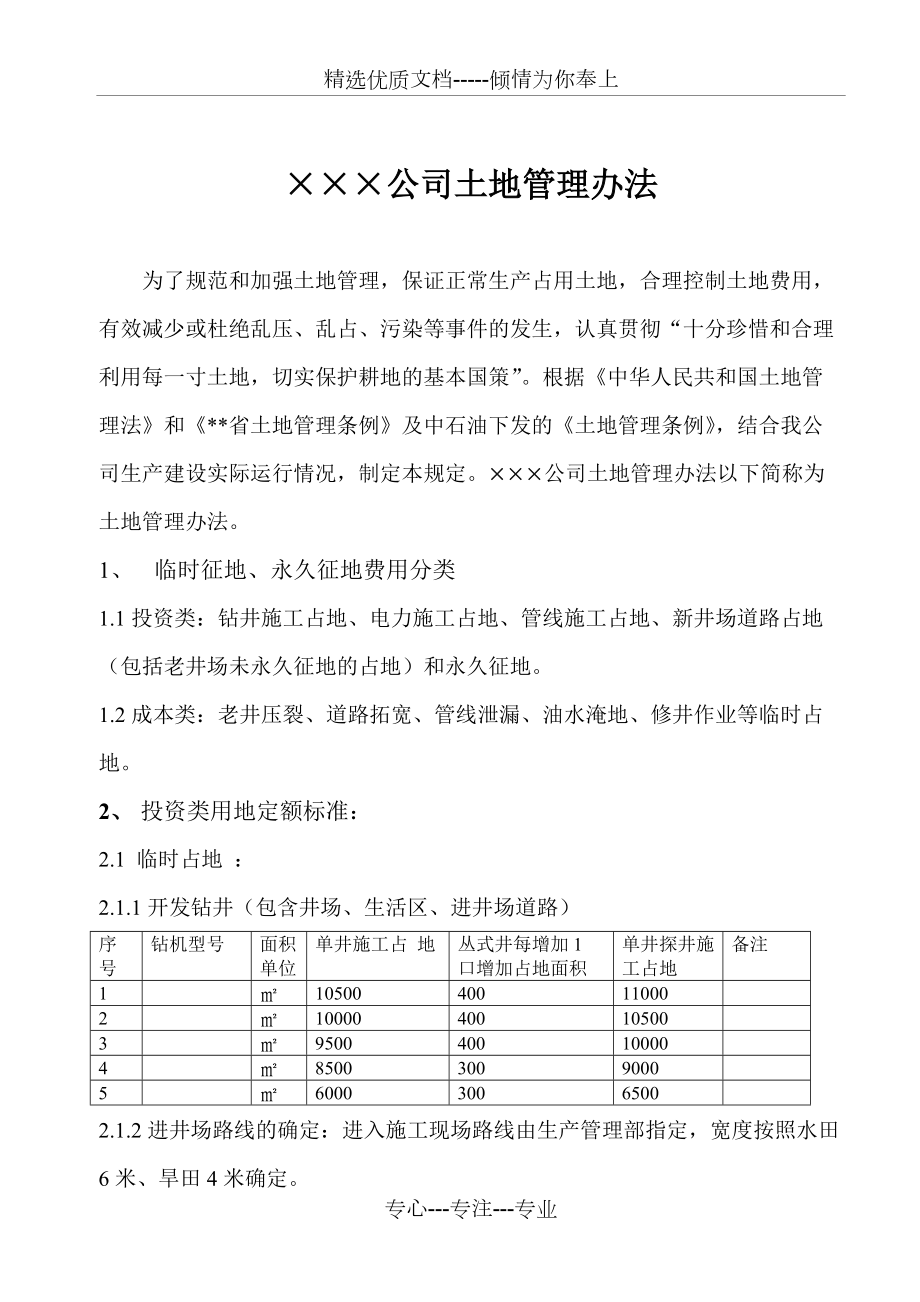 土地管理规定(共11页)_第1页