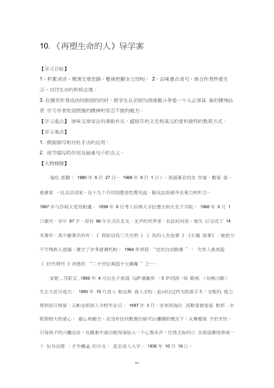 《再塑生命的人》导学案附答案_第1页