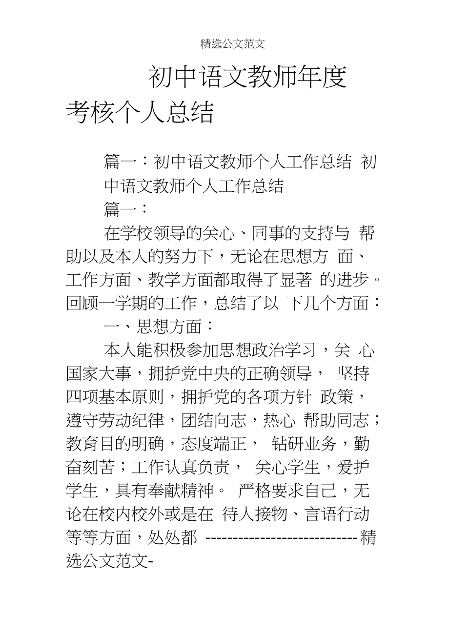 (完整word版)初中语文教师年度考核个人总结_第1页