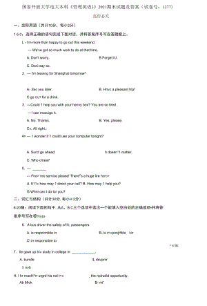 國(guó)家開放大學(xué)電大本科《管理英語(yǔ)3》2021期末試題及答案