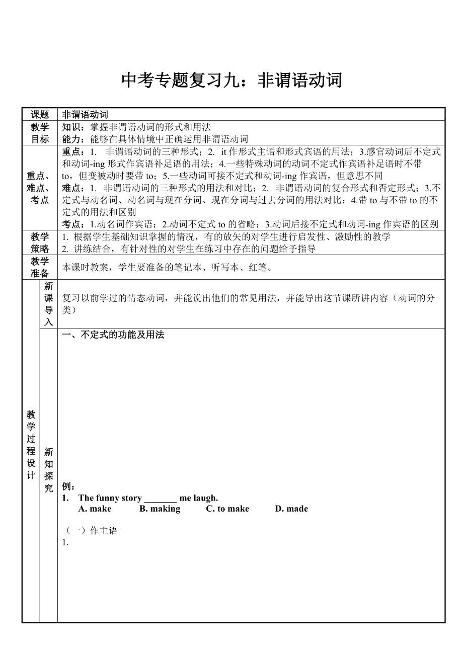 專題9 非謂語動詞教案_第1頁