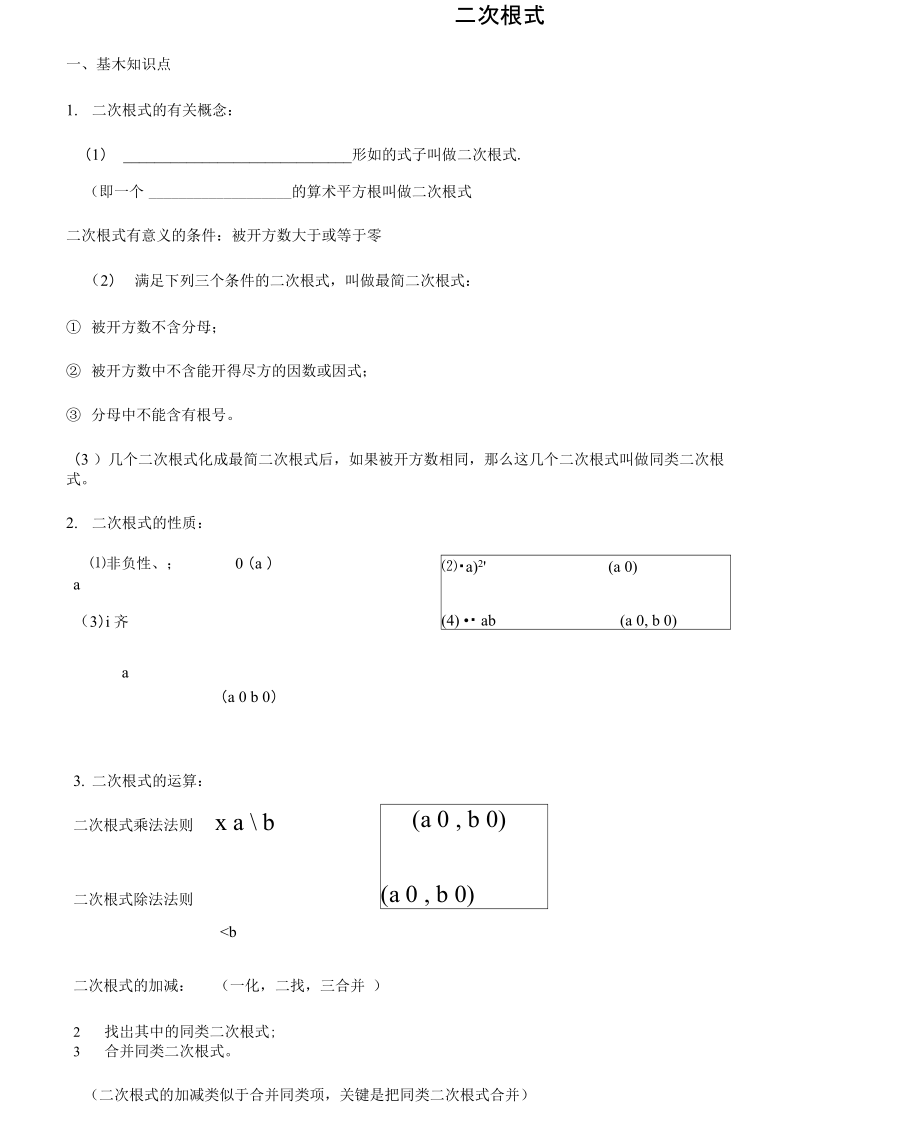 次根式知识点及典型例题_第1页