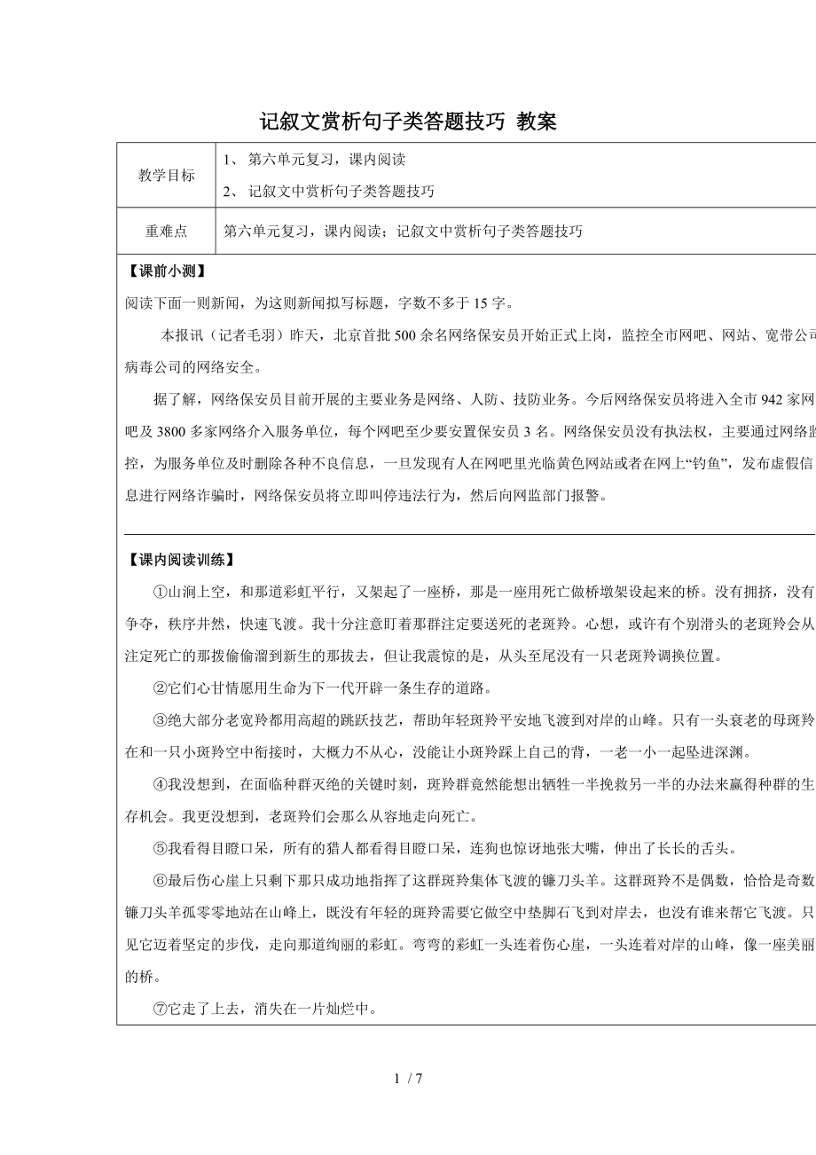 记叙文赏析句子类答题技巧教案_第1页