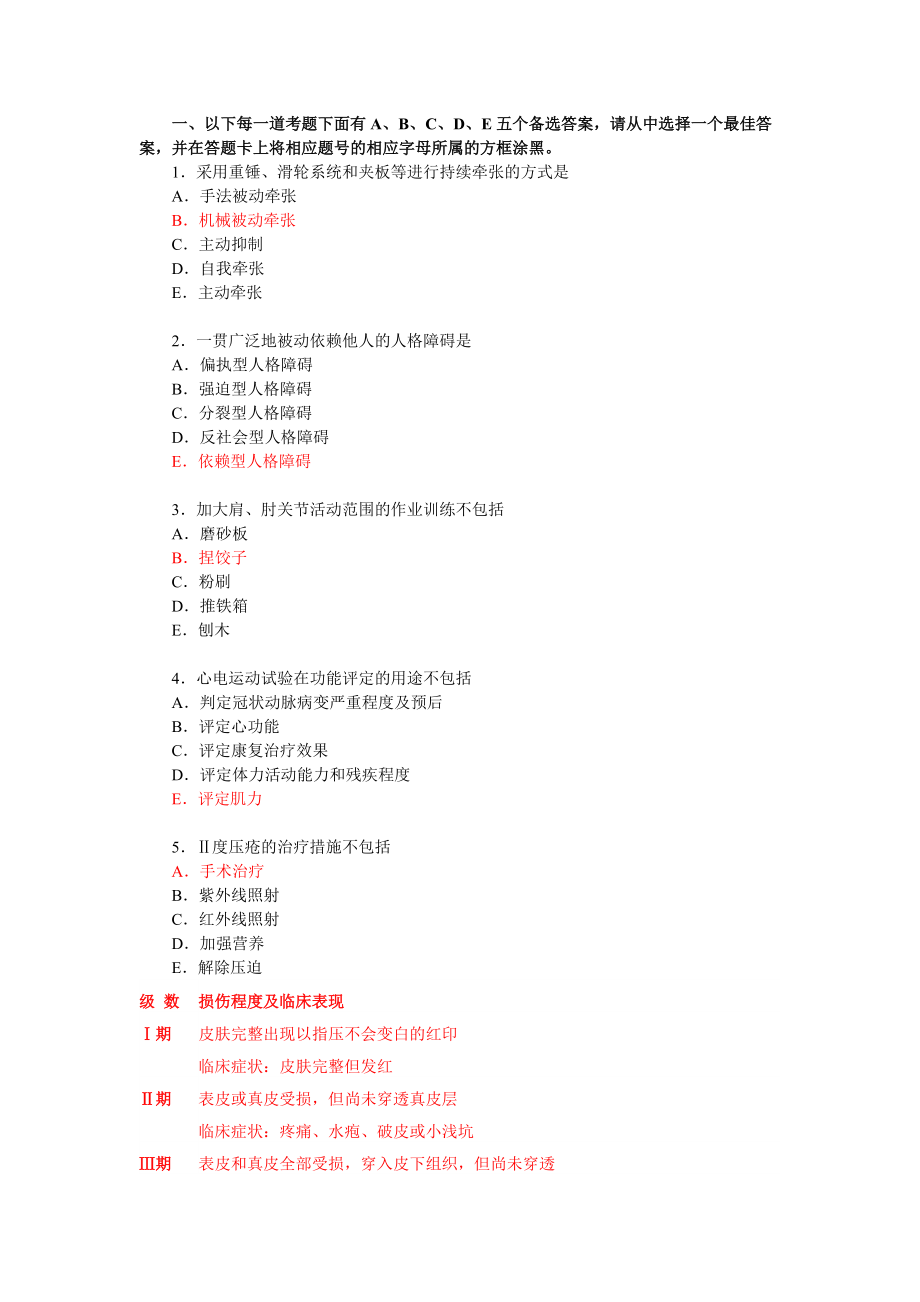 卫生职称考试 初级师 康复医学治疗技术专业实践能力真题_第1页