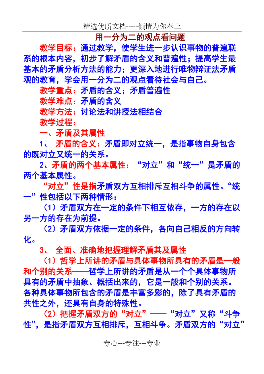 高三復(fù)習(xí)(用一分為二的觀點看問題)用于診斷考試分析講解(共11頁)_第1頁