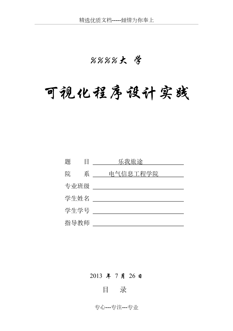 可视化程序设计实践报告(共9页)_第1页