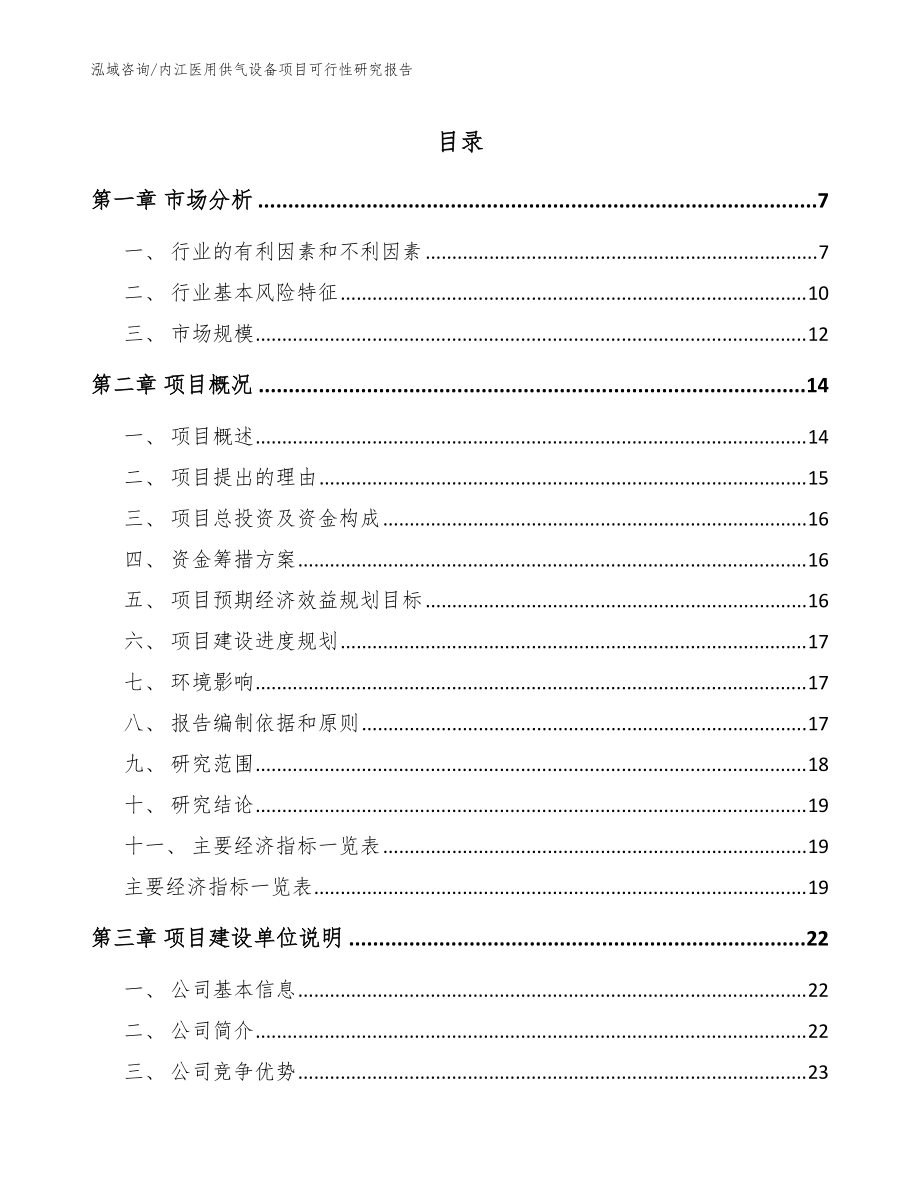 内江医用供气设备项目可行性研究报告（模板范本）_第1页