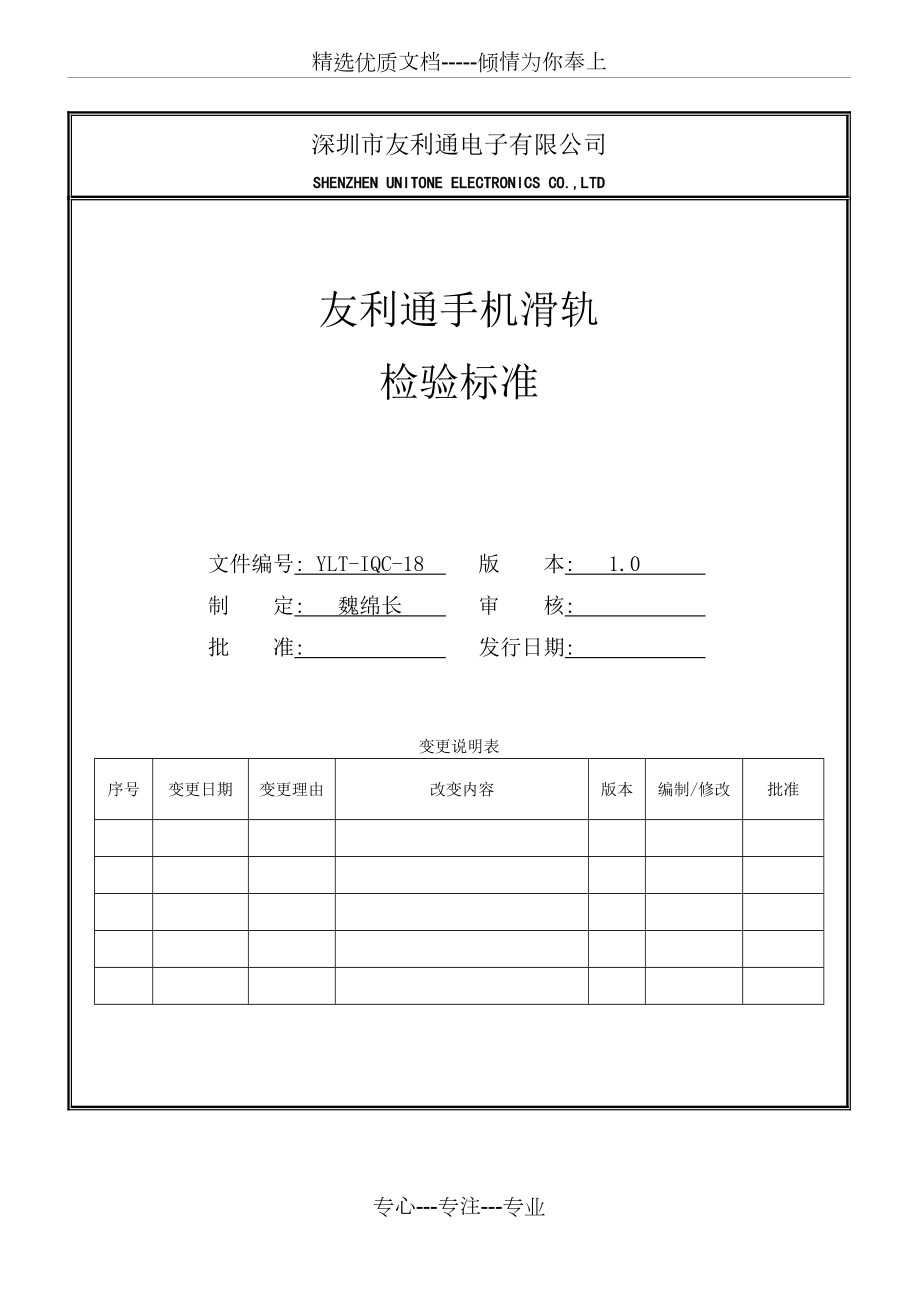 滑轨检验标准(共4页)_第1页