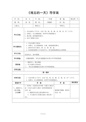 《8、難忘的一天》導(dǎo)學(xué)案-2語