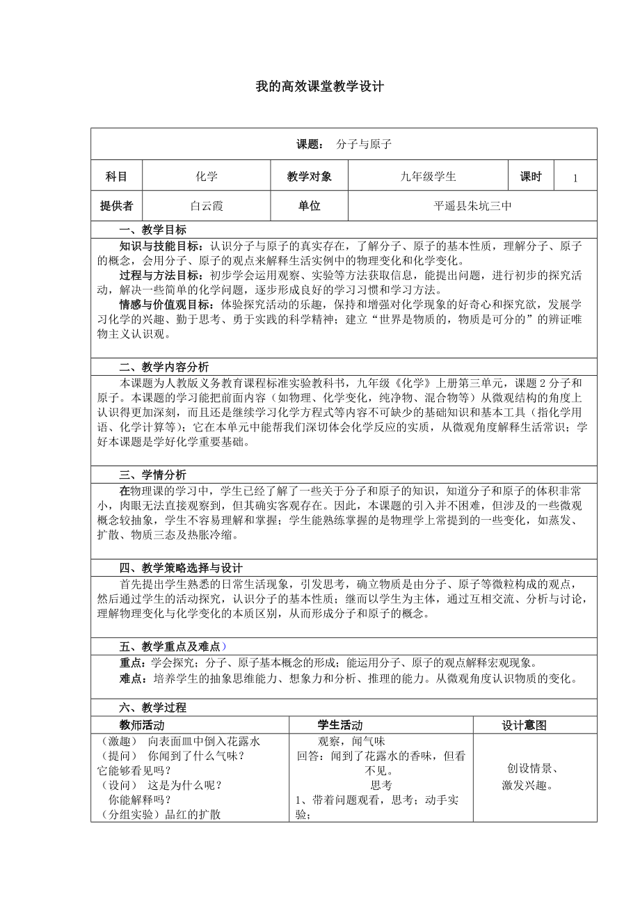 2014初中學科教學設計模版(4)【分子原子】_第1頁