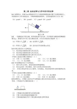 02第二章 運動定律與力學中的守恒定律