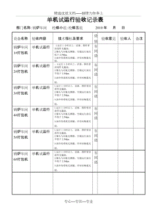单机试运行验收记录表(共11页)