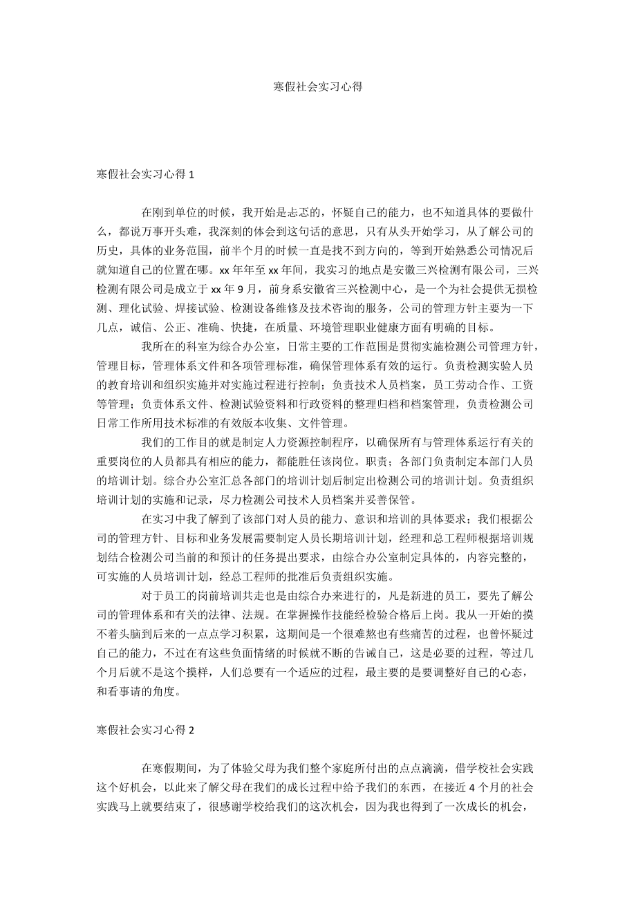 寒假社会实习心得_第1页